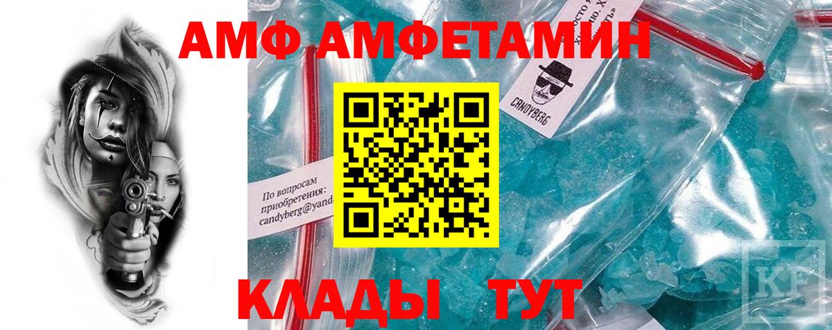 АМФ  Амфетамин Premium  Вход с VPN  Амфетамин  Сосновоборск 