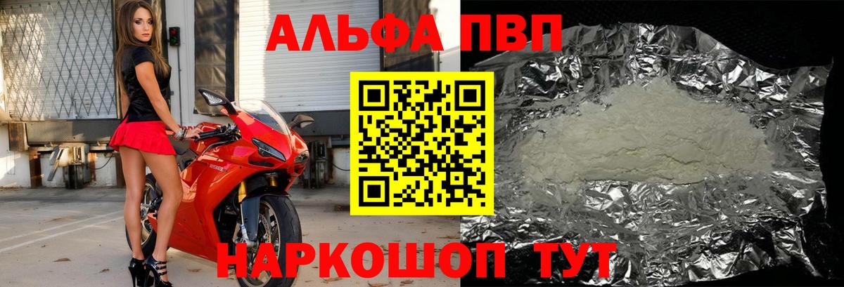A PVP  Alpha-PVP кристаллы  Вход с VPN  A PVP кристаллы  Alpha PVP кристаллы  даркнет сайт  Сосновоборск 