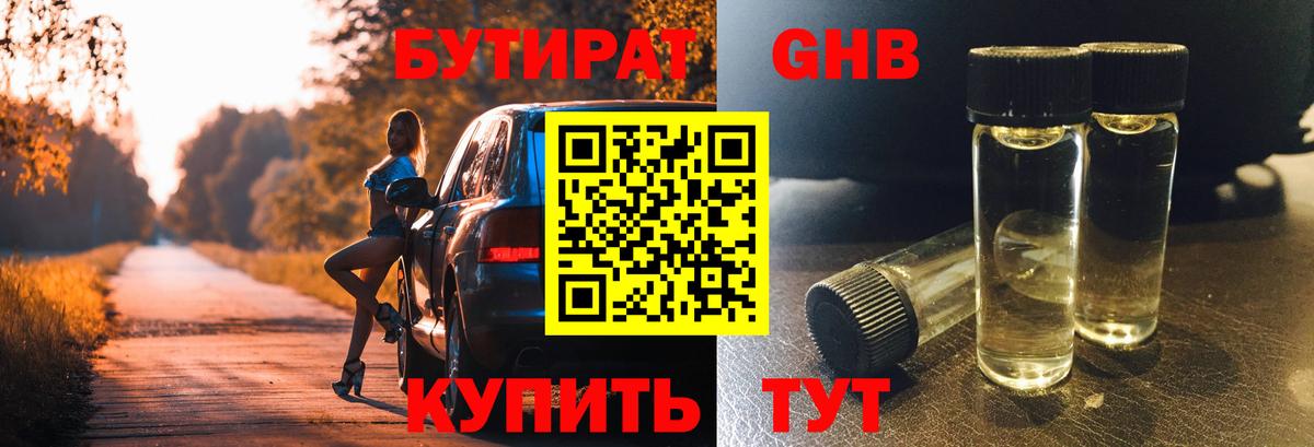 БУТИРАТ 99%  Бутират  Сосновоборск  Вход с VPN 