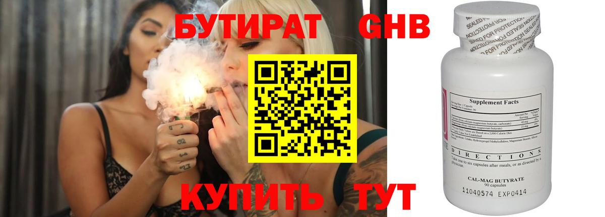 БУТИРАТ бутик Сосновоборск