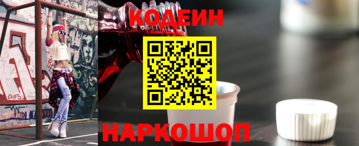 Codein Purple Drank  Вход с VPN  Сосновоборск 