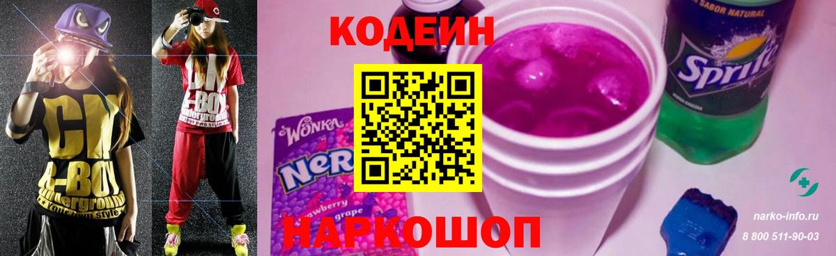 Кодеиновый сироп Lean напиток Lean (лин) Сосновоборск