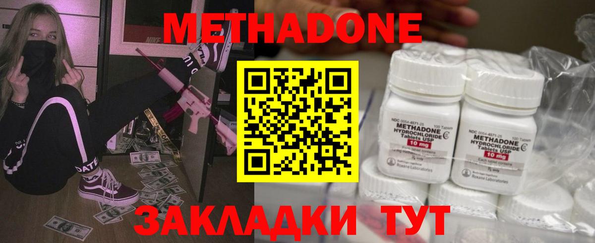 МЕТАДОН кристалл Сосновоборск